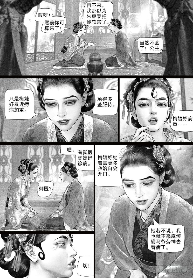 第79话 为爱求&ldquo;药&rdquo;-第89话
