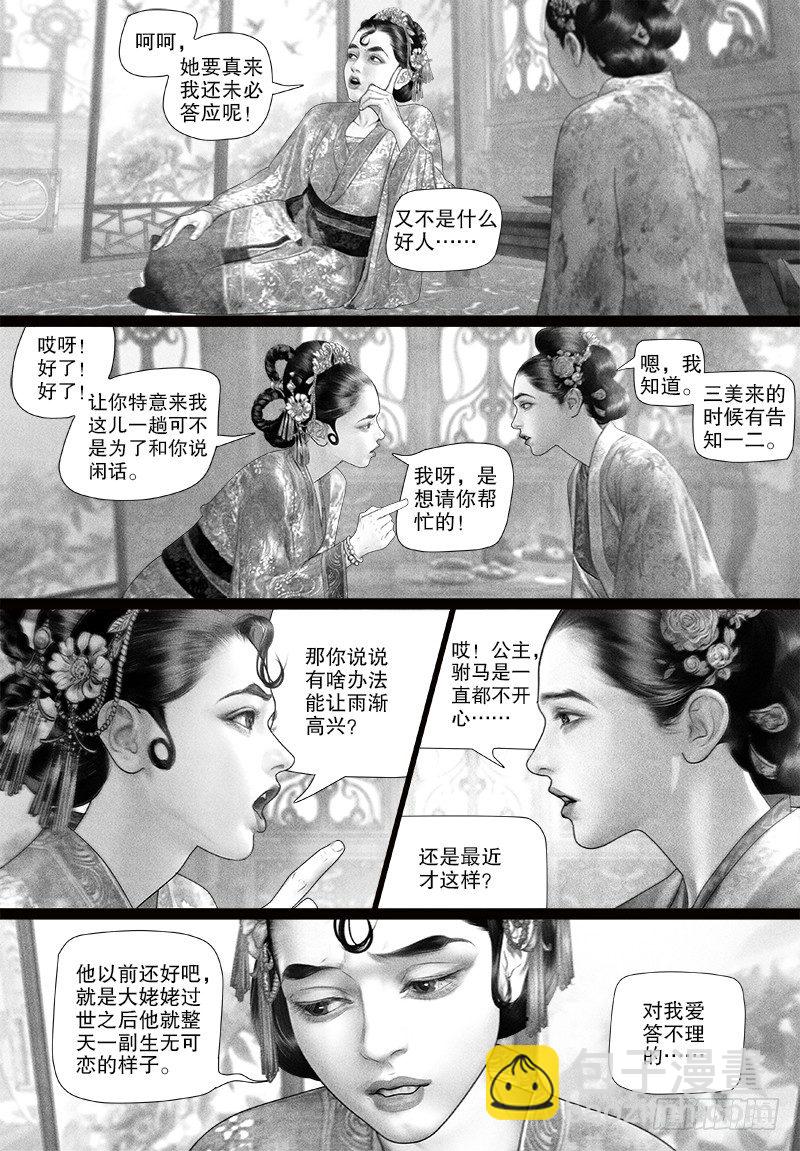 第79话 为爱求&ldquo;药&rdquo;-第89话