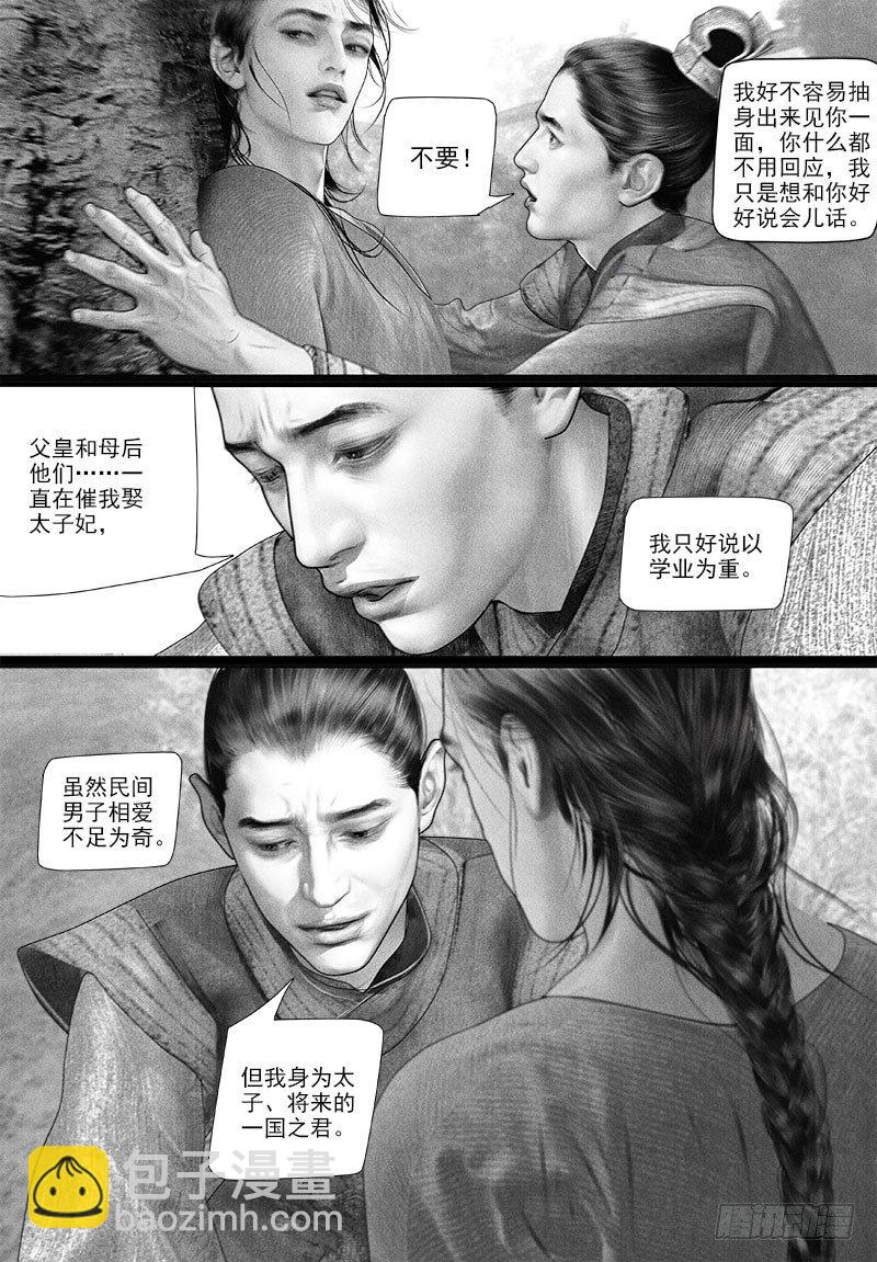 第87话 太子的绵绵情意（二）-第97话