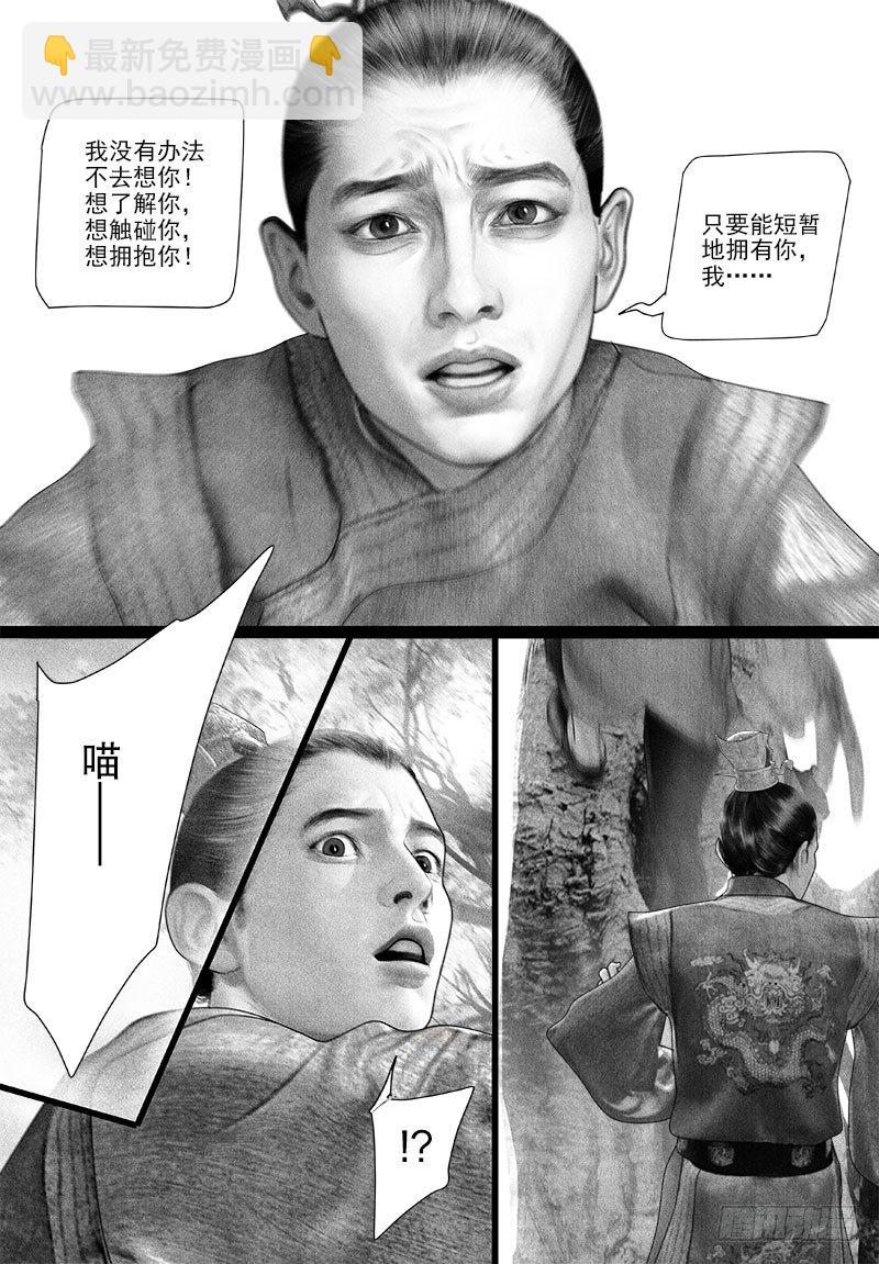 第87话 太子的绵绵情意（二）-第97话