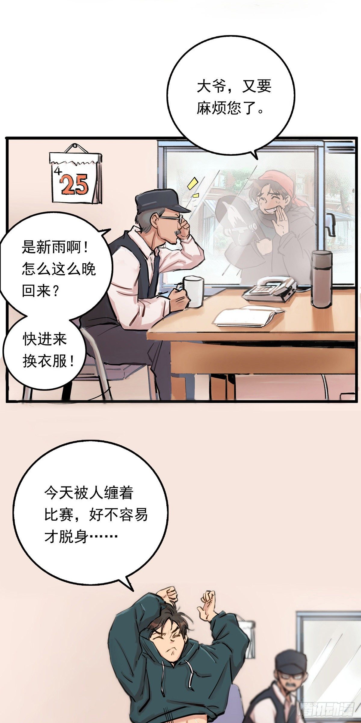 001话 地下滑板手-第1话