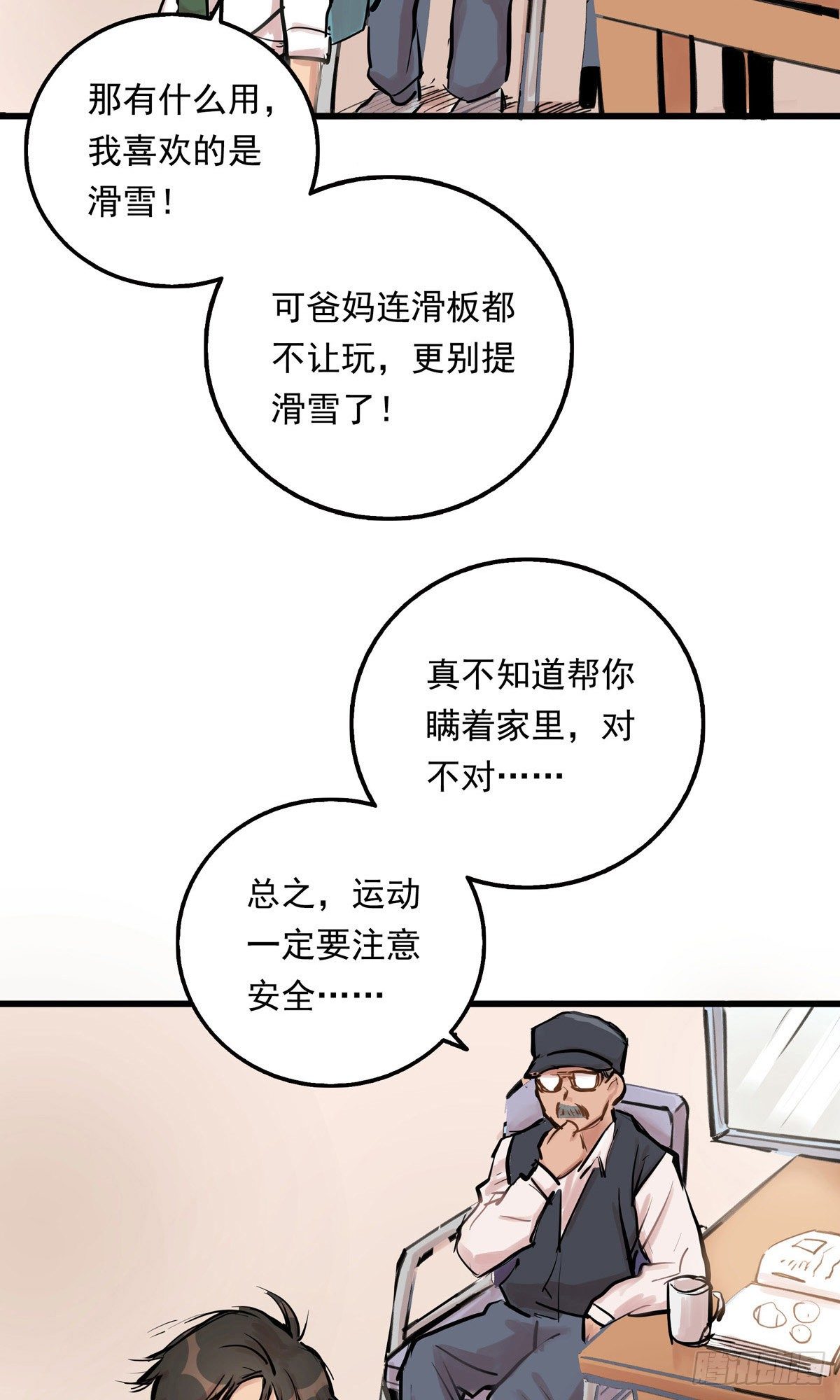 001话 地下滑板手-第1话