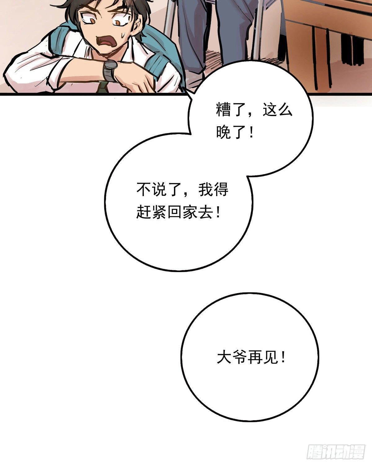 001话 地下滑板手-第1话