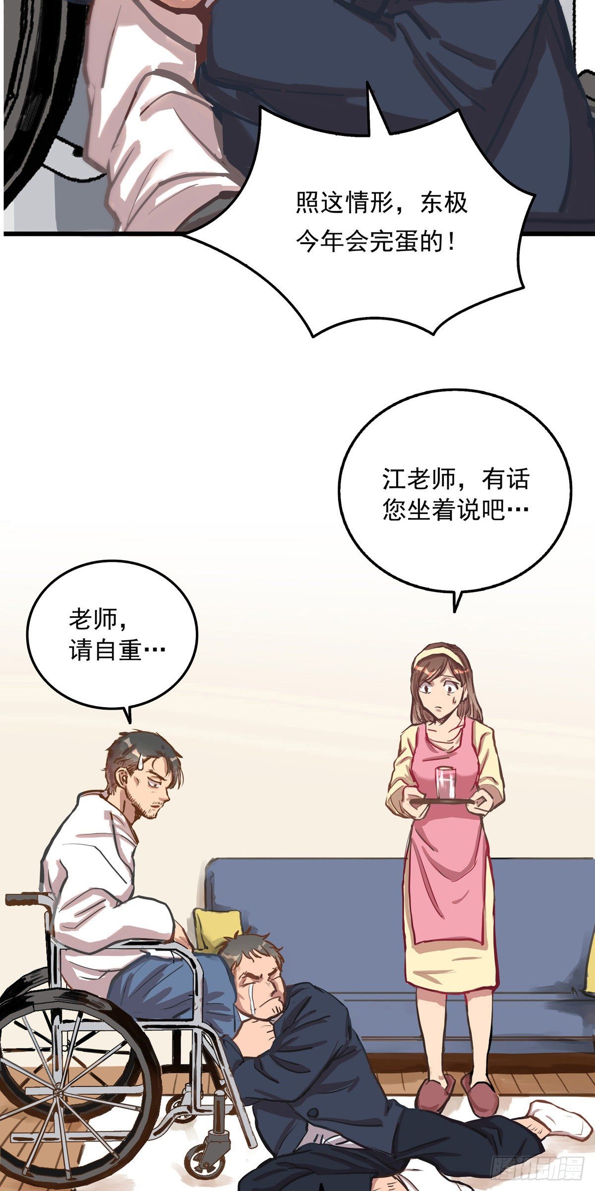 001话 地下滑板手-第1话