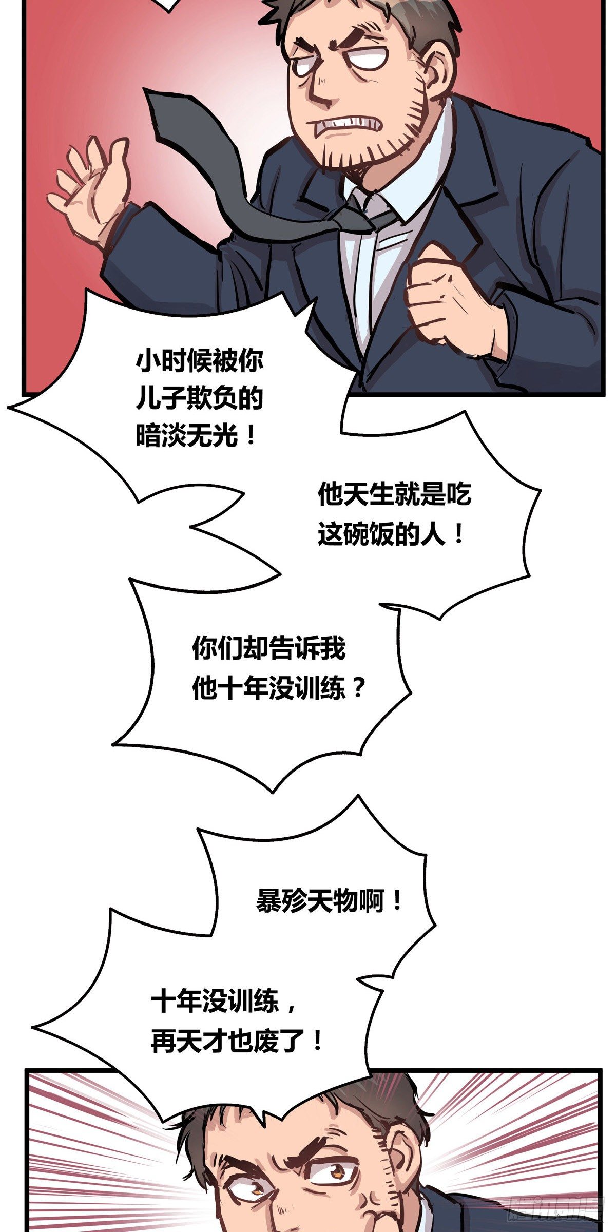 001话 地下滑板手-第1话
