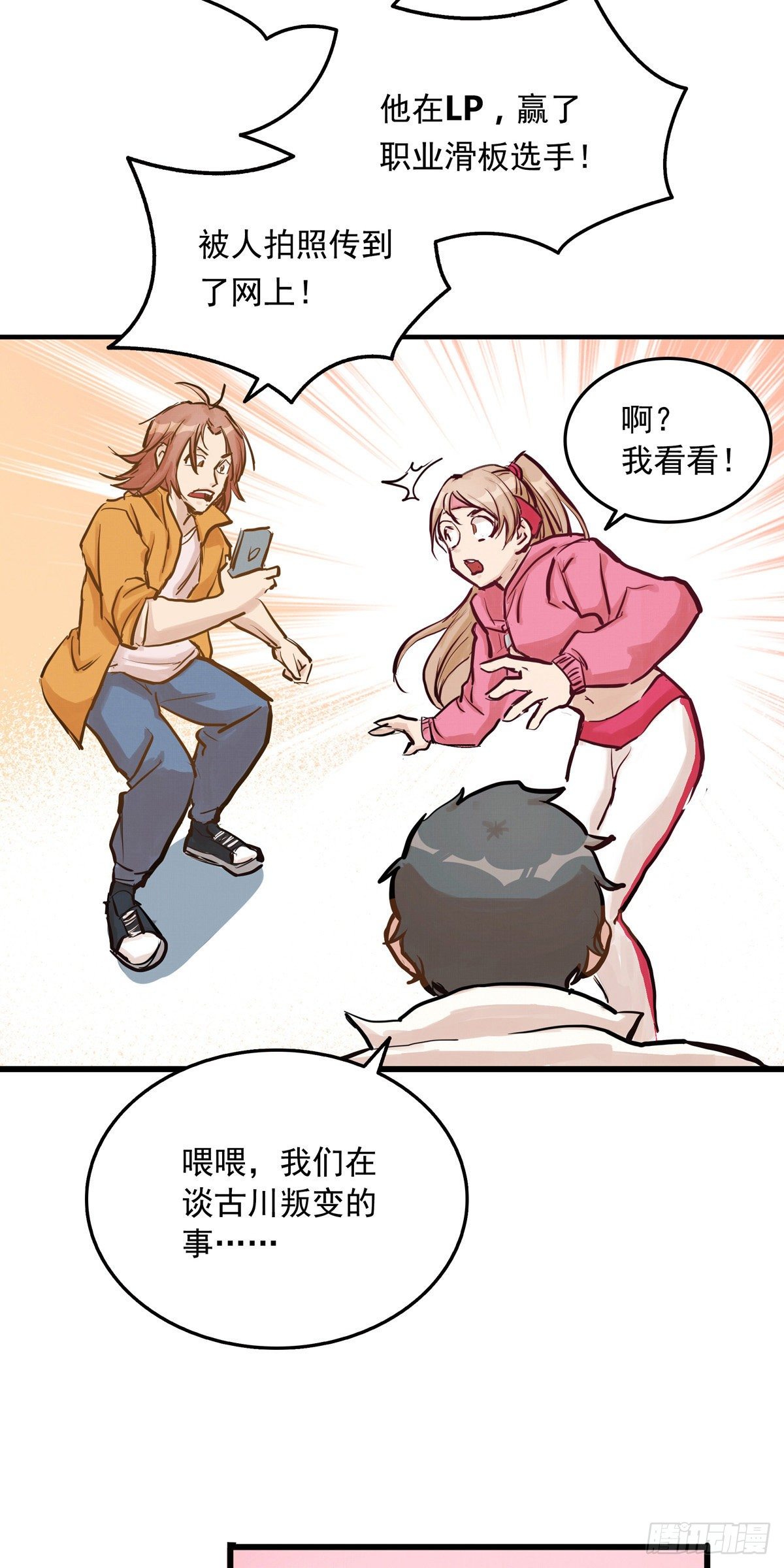 001话 地下滑板手-第1话