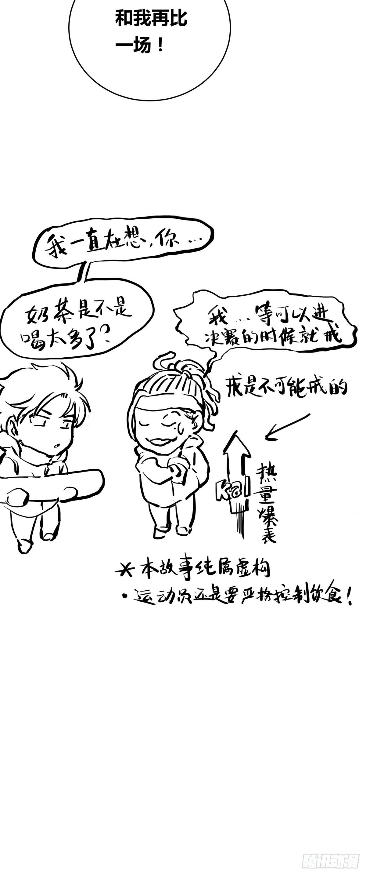 011话 再比一场-第11话