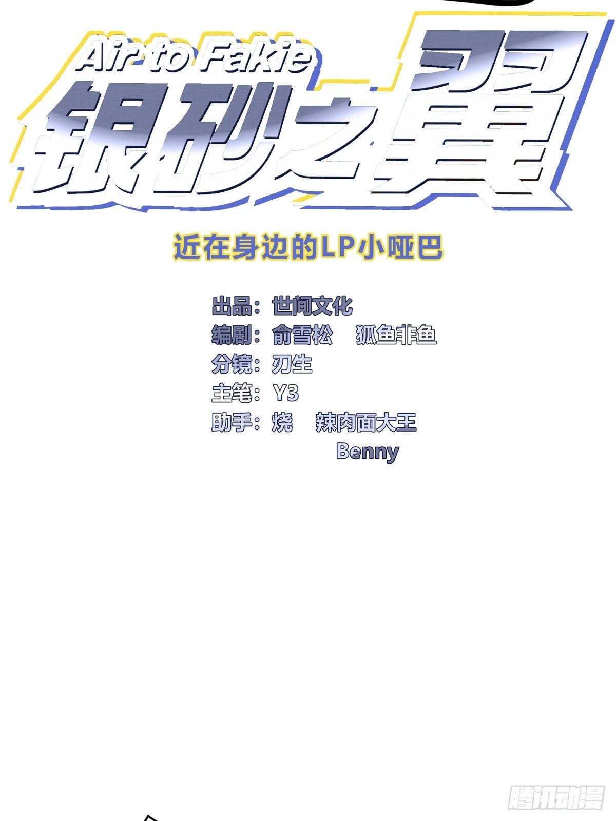 015话 近在身边的LP小哑巴-第15话