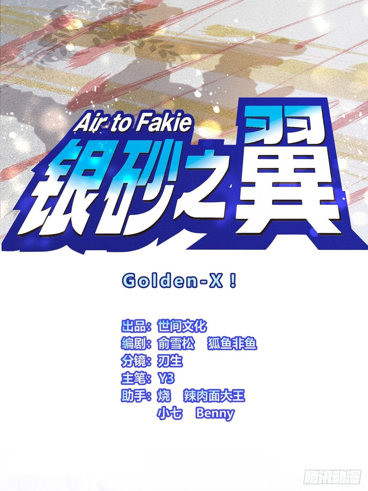 017话 Golden X！(1/2)-第17话