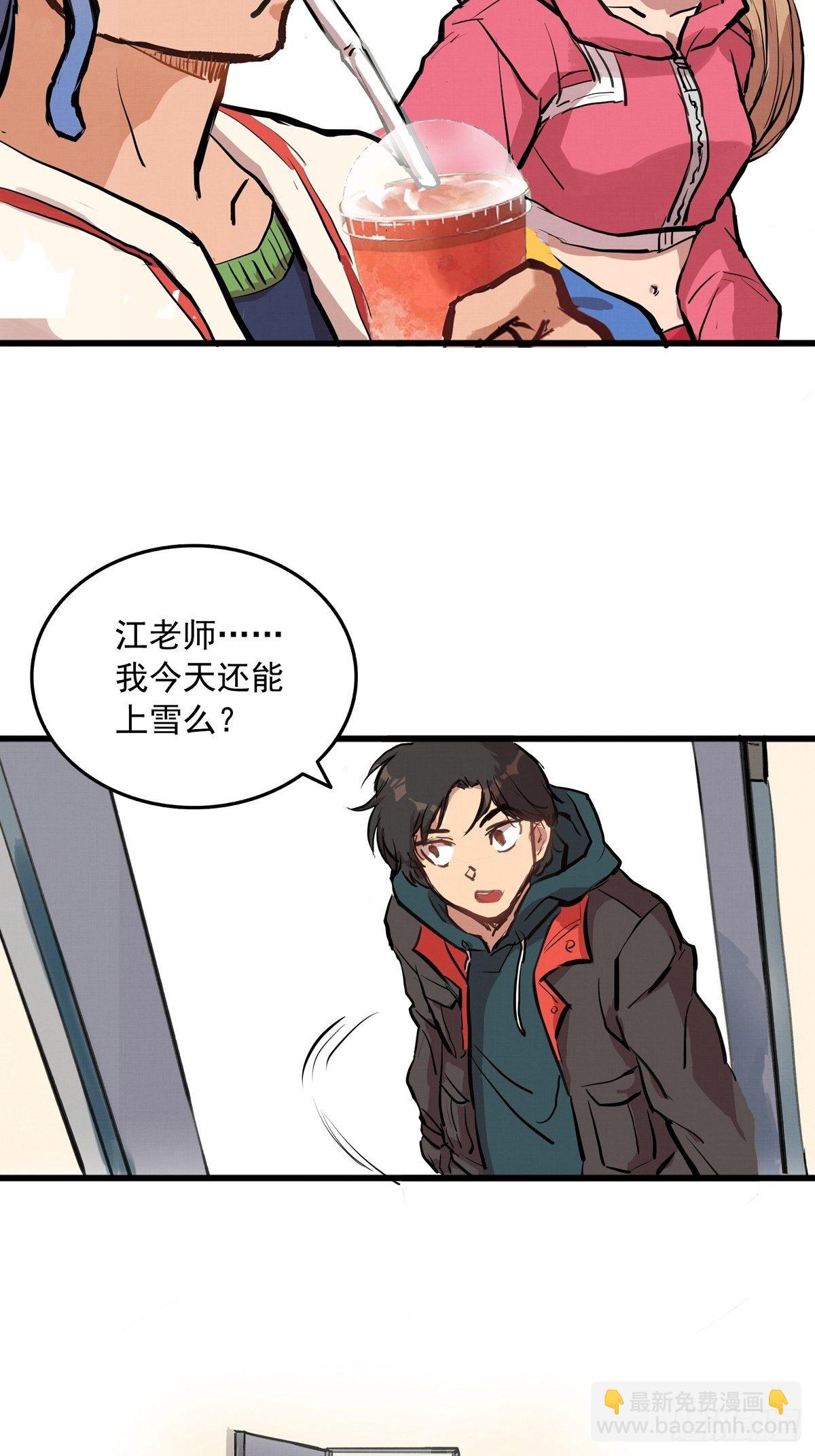 003话 东极滑雪俱乐部-第3话
