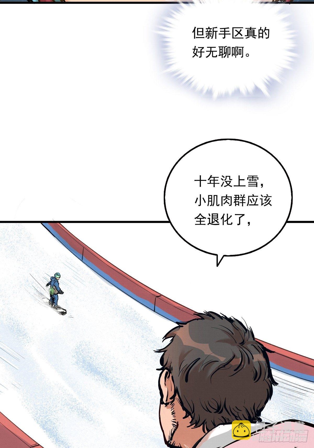 003话 东极滑雪俱乐部-第3话