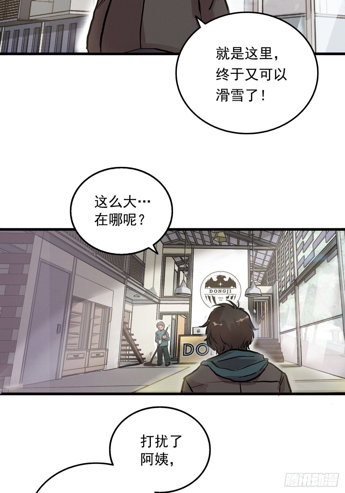 003话 东极滑雪俱乐部-第3话