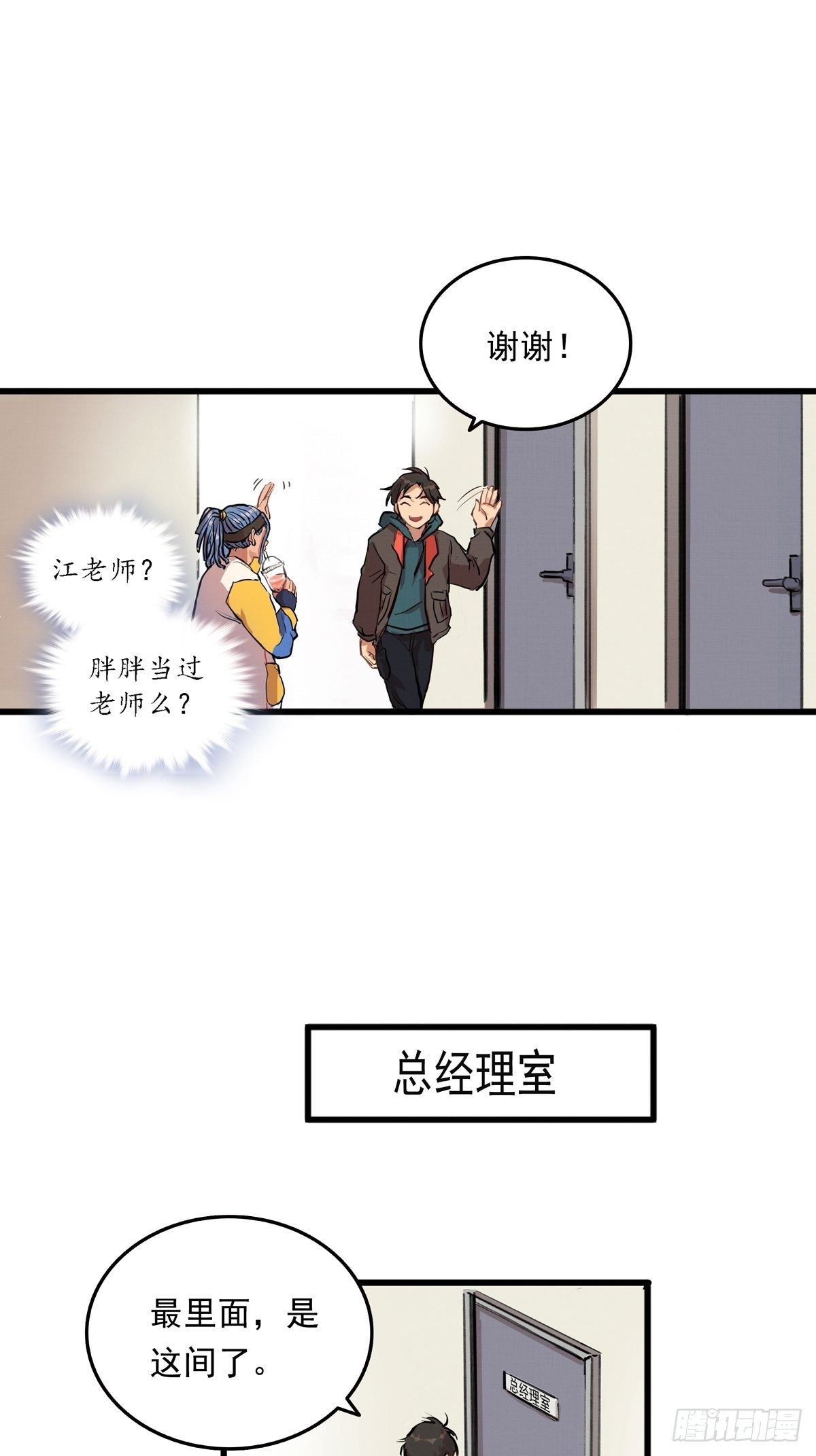 003话 东极滑雪俱乐部-第3话