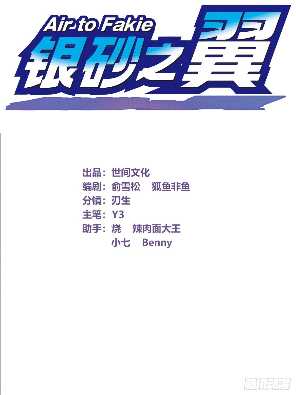 023话 加入东极-第23话