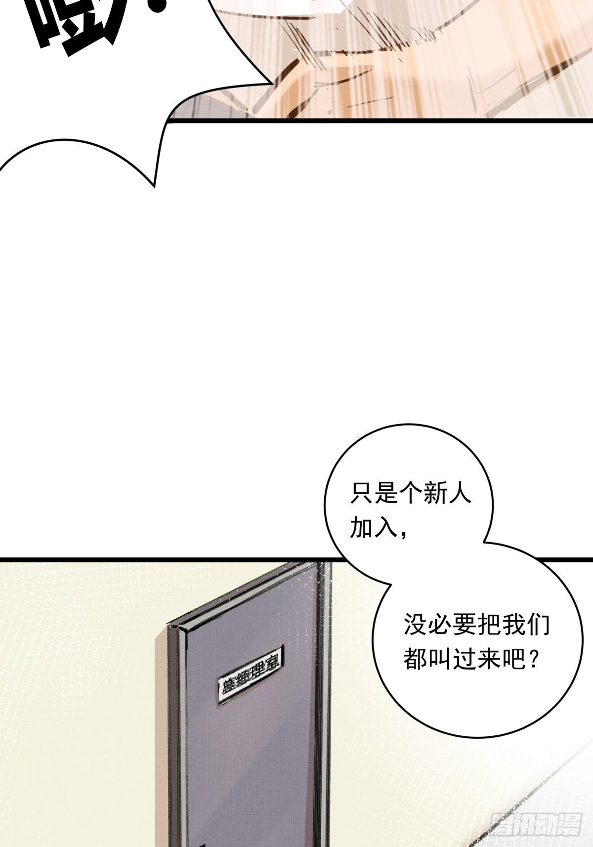 023话 加入东极-第23话