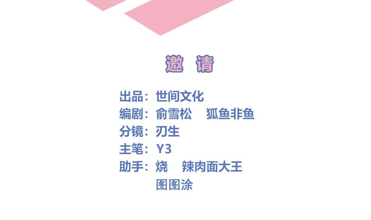 031话 邀请(1/3)-第31话