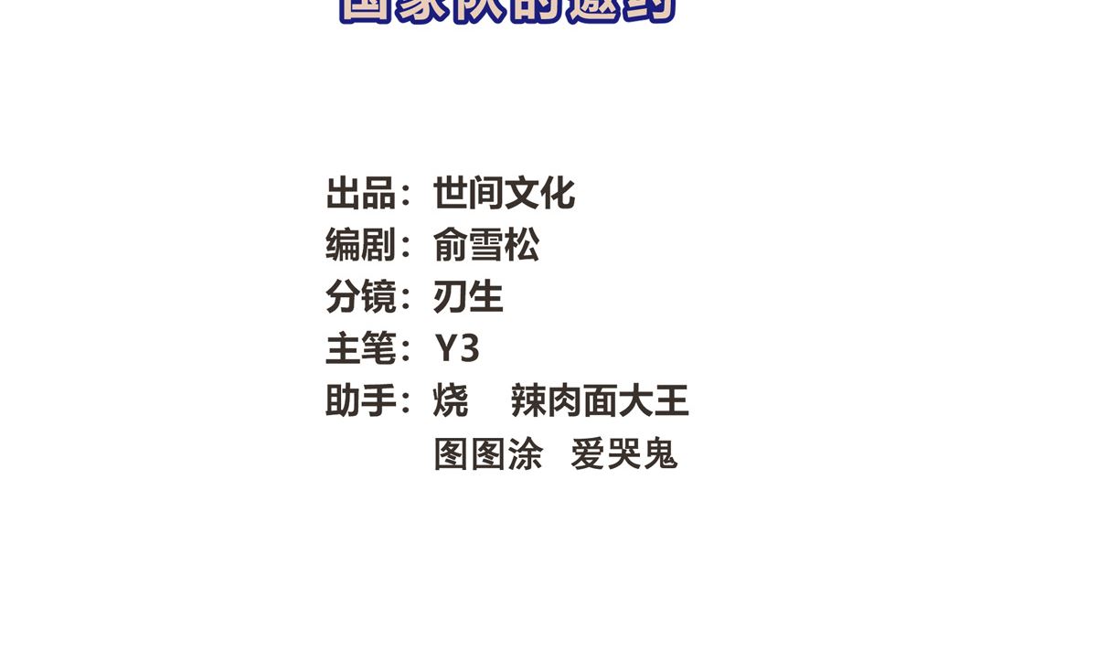 037话 国家队的邀请(1/3)-第37话