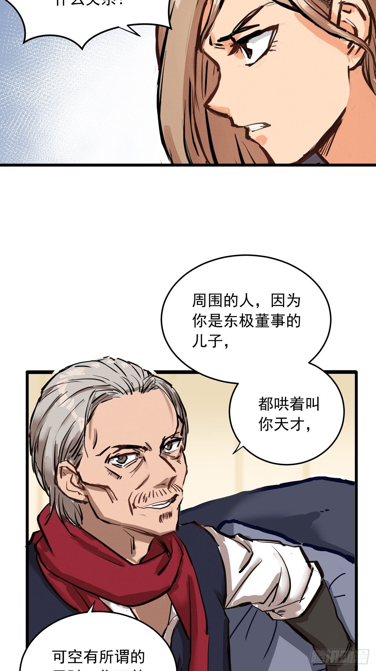 005话 曾经的教练(1/2)-第5话