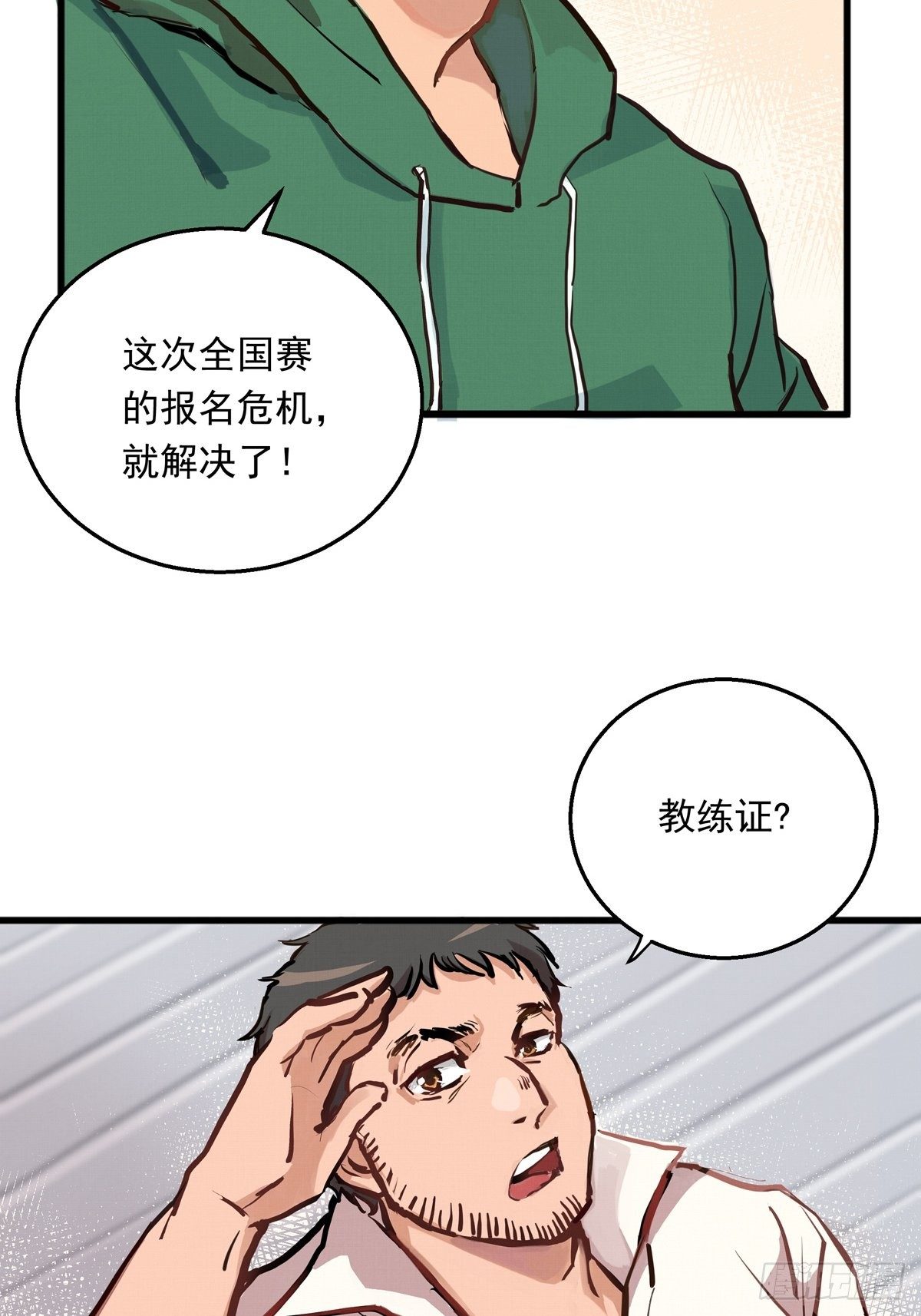 007话 顶级教练证-第7话