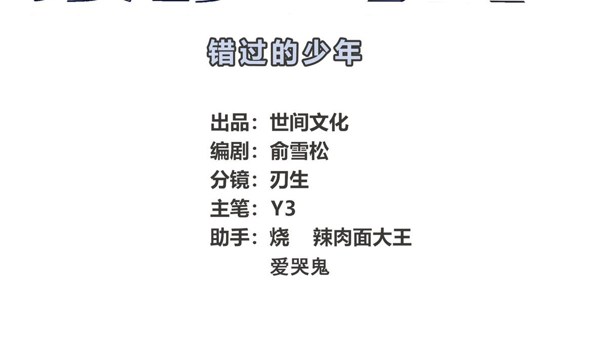 061话 错过的少年(1/3)-第61话