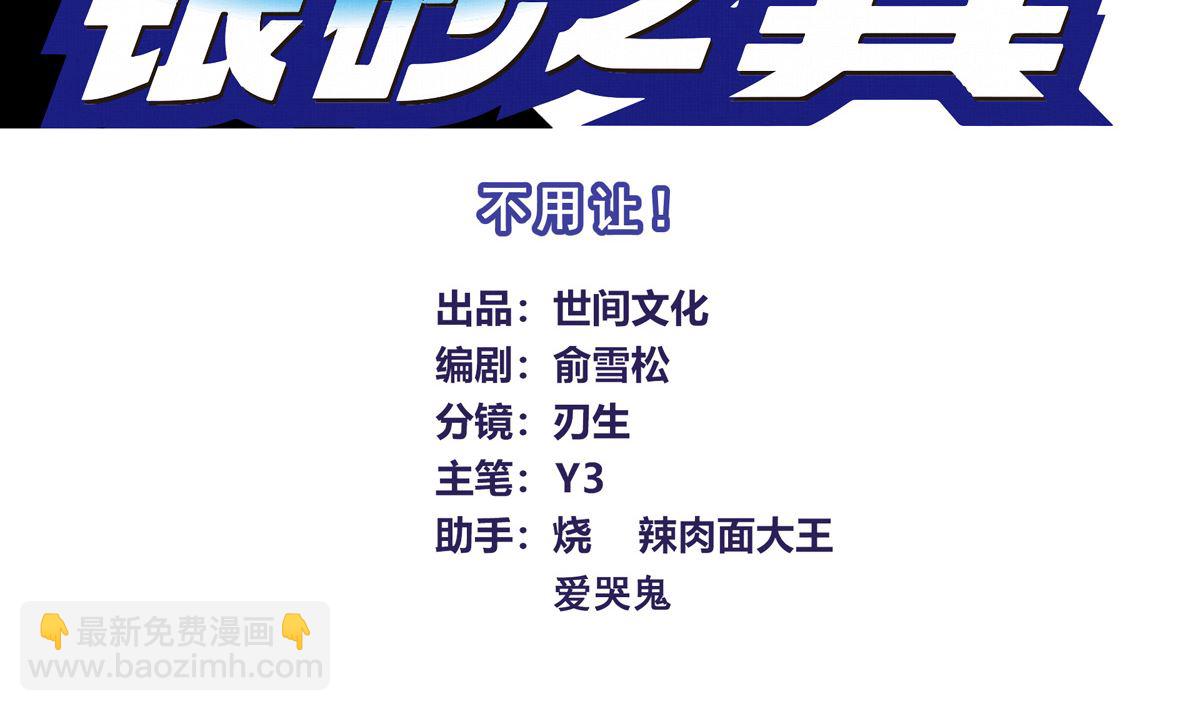 065话 不用让(1/2)-第65话