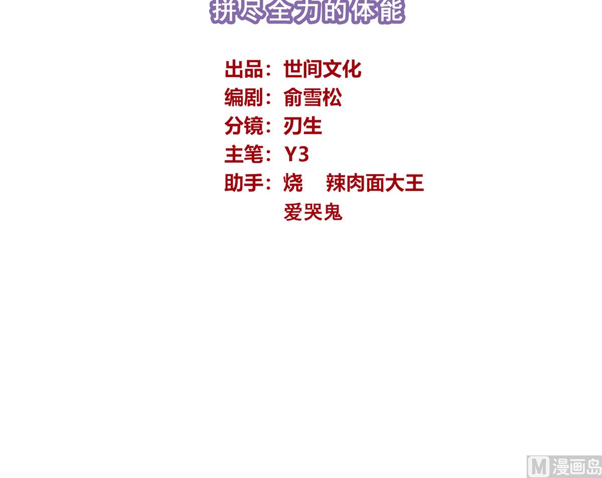 067话 拼尽全力的体能(1/2)-第67话
