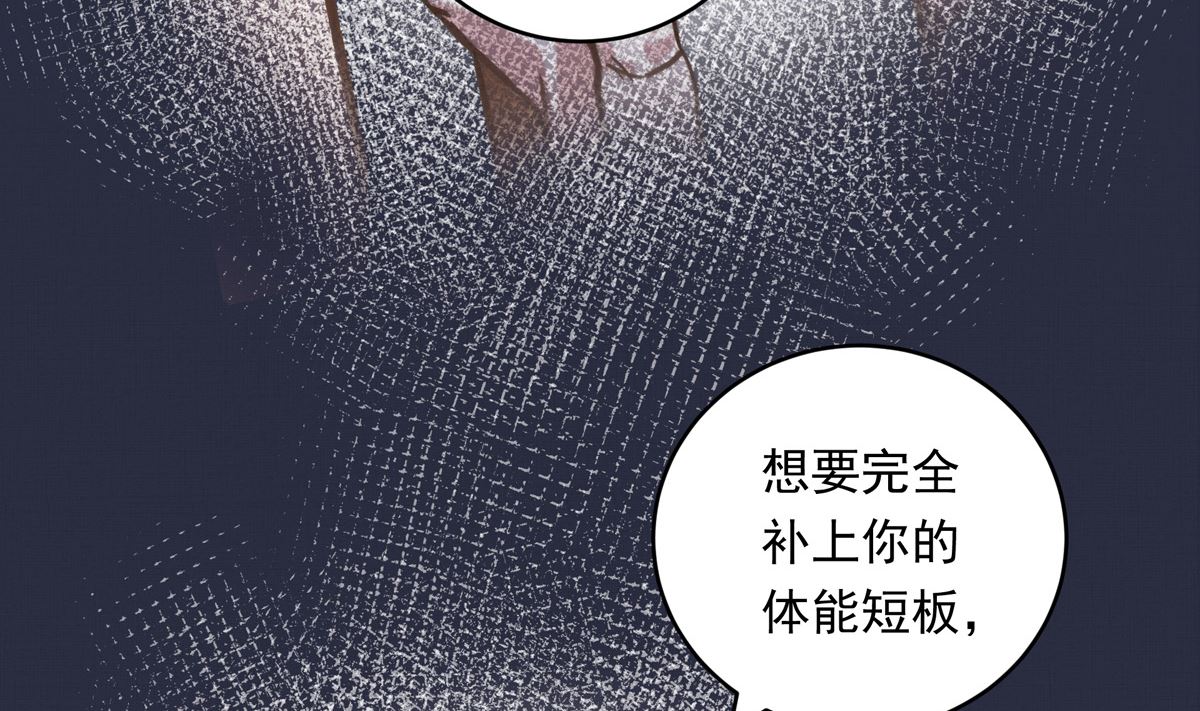067话 拼尽全力的体能(1/2)-第67话