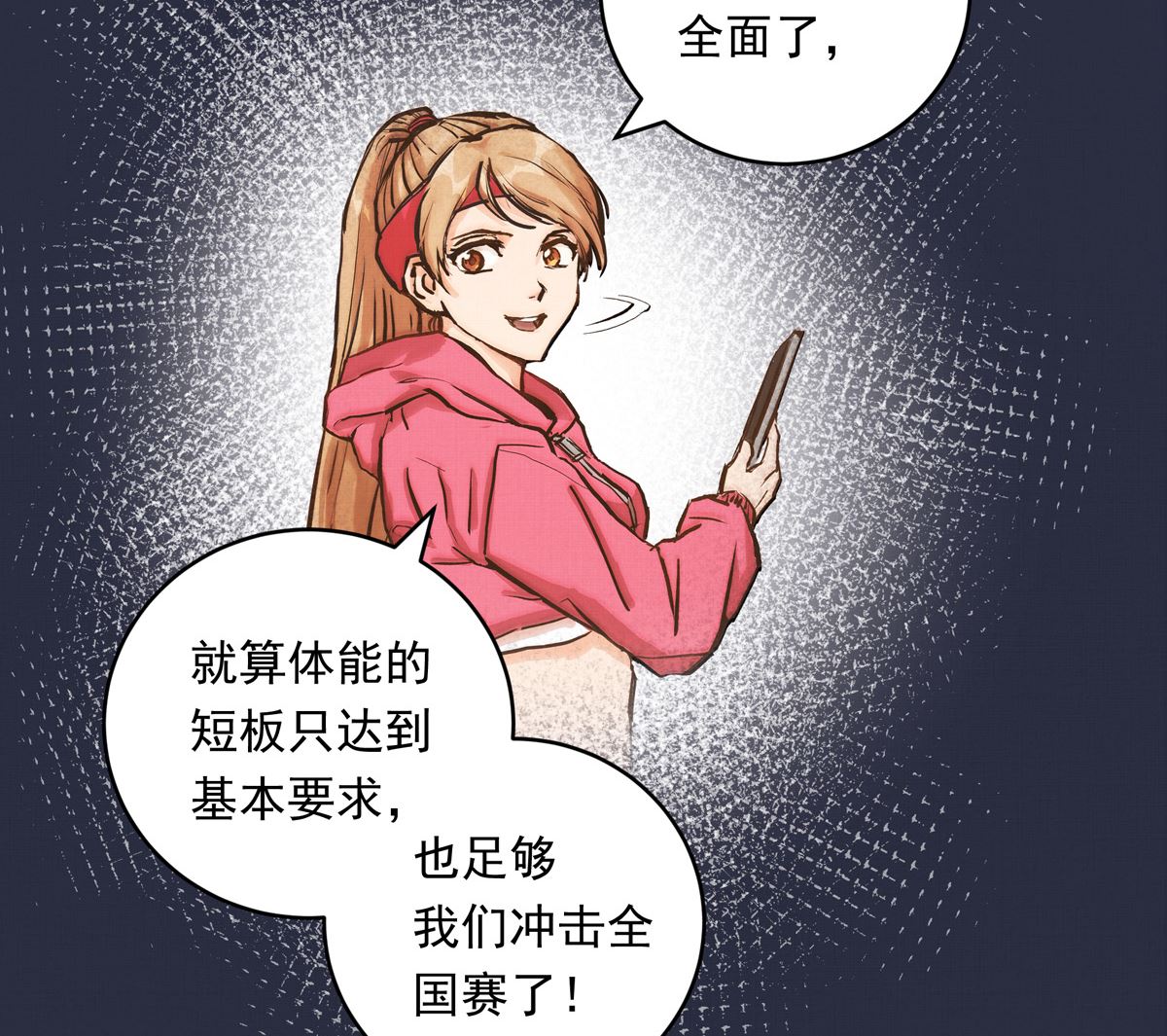 067话 拼尽全力的体能(1/2)-第67话