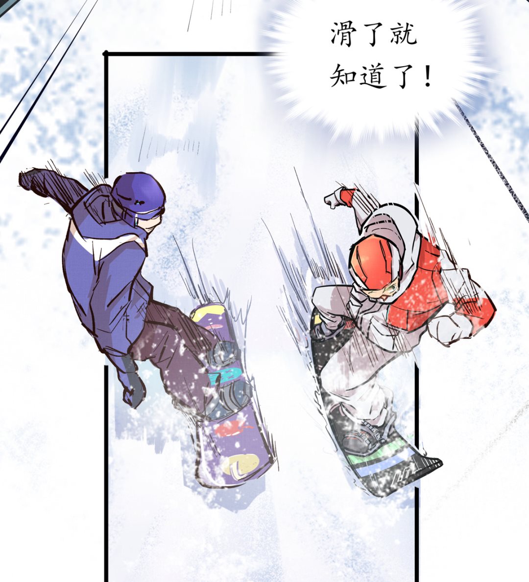069话 谁才是跟滑(1/2)-第69话