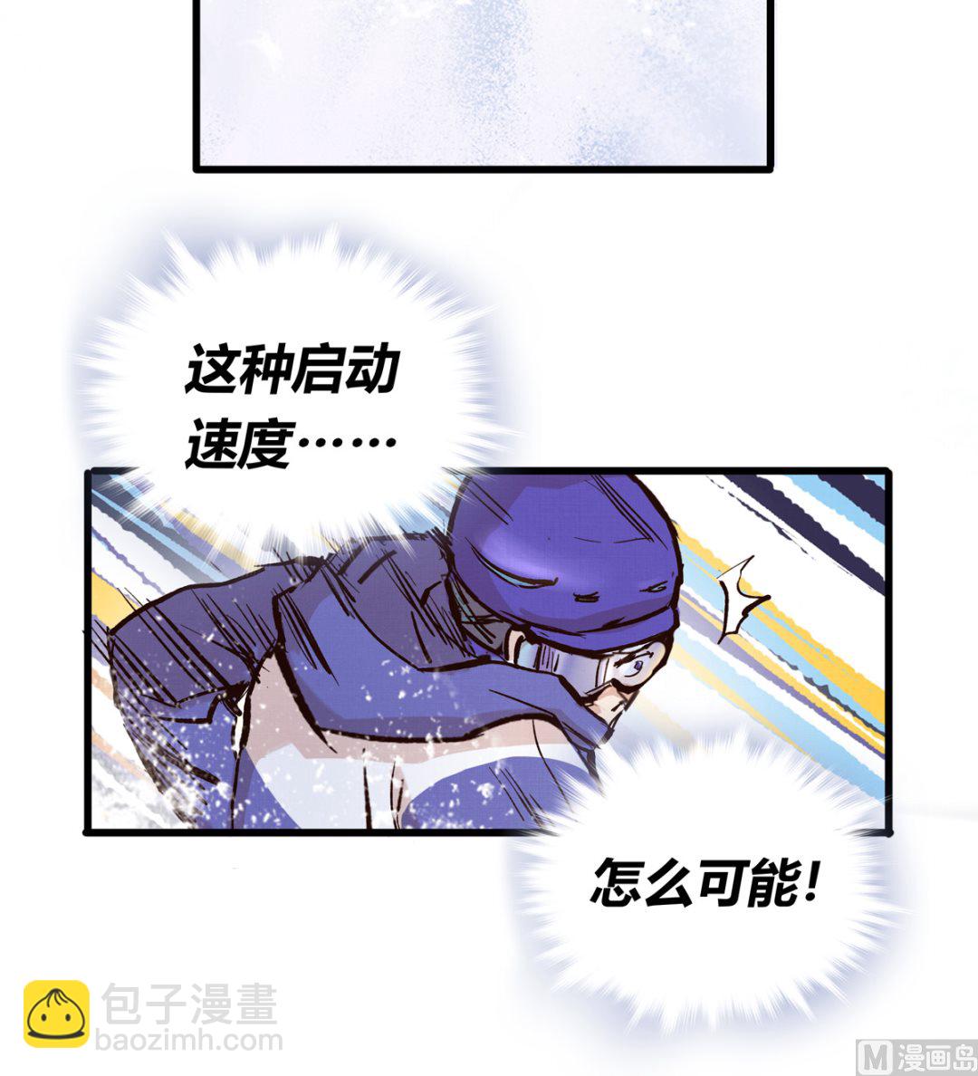 069话 谁才是跟滑(1/2)-第69话