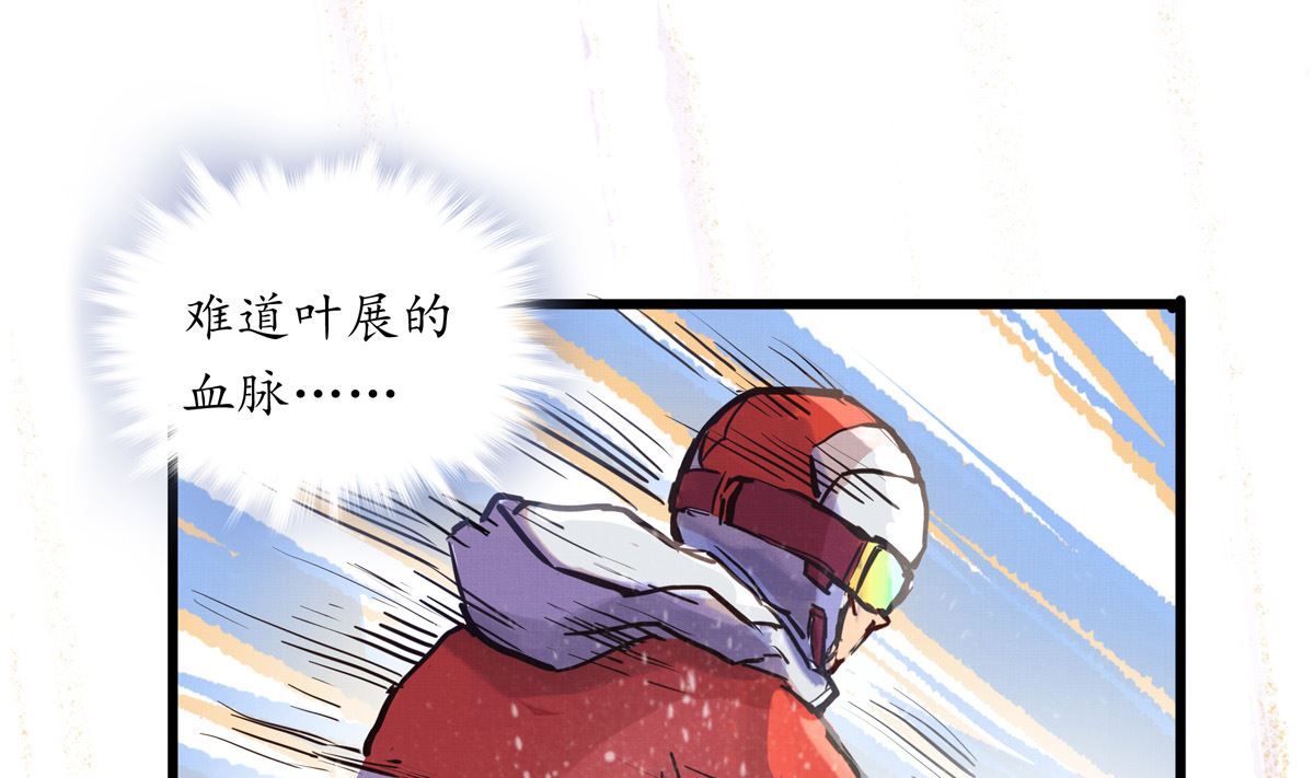 069话 谁才是跟滑(1/2)-第69话