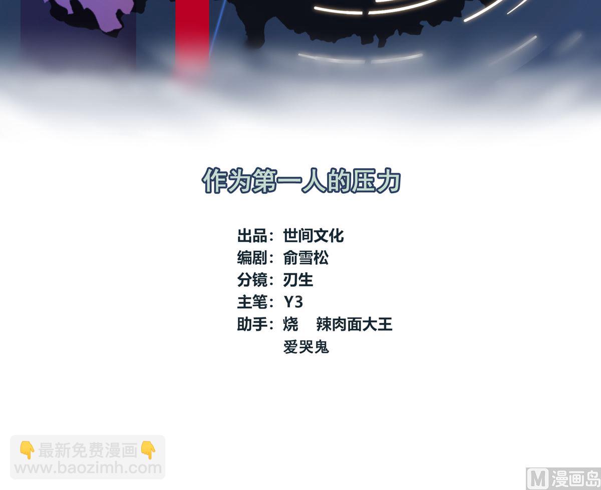 071话 作为第一人的压力(1/2)-第71话