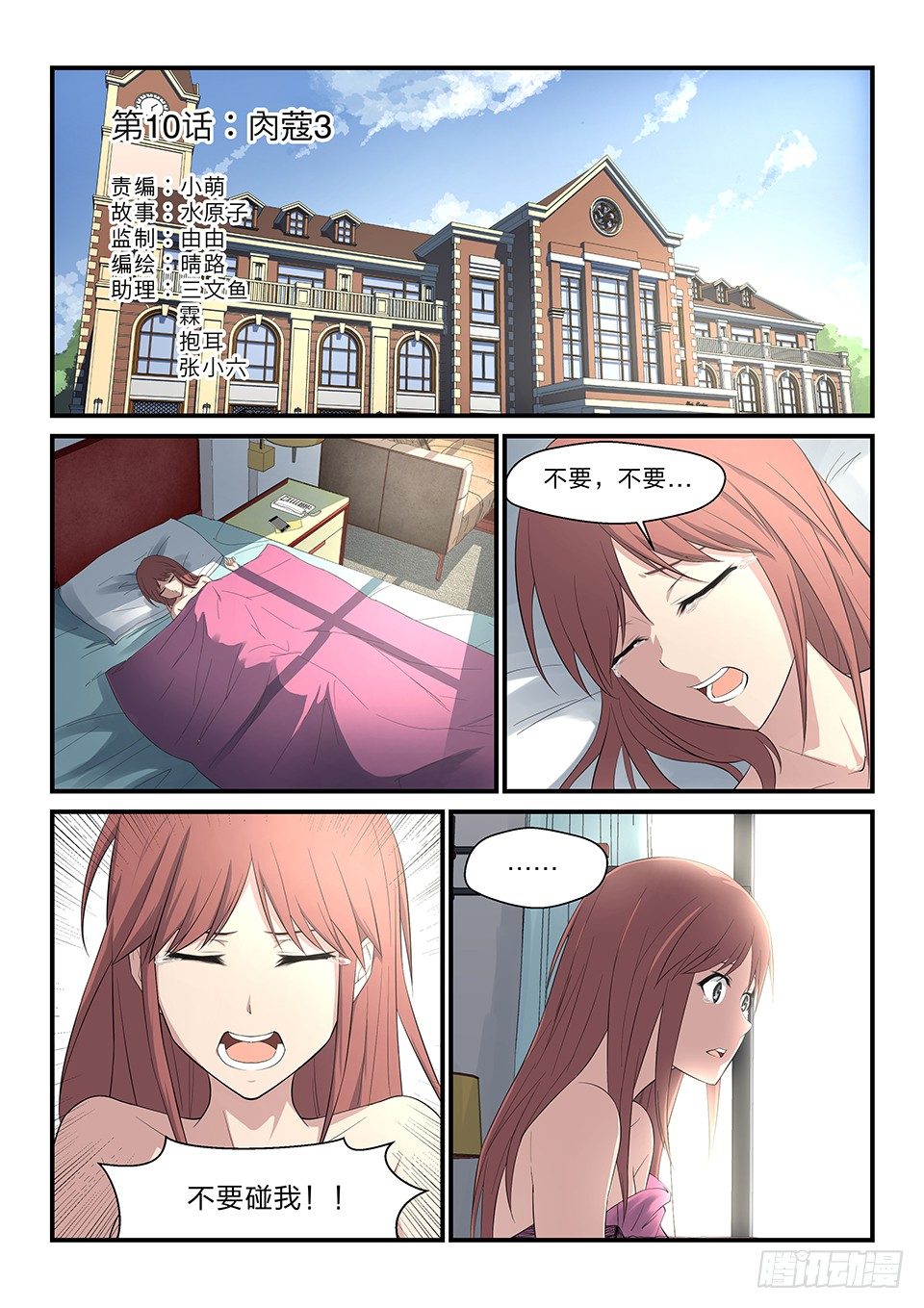 10 肉蔻3-第11话