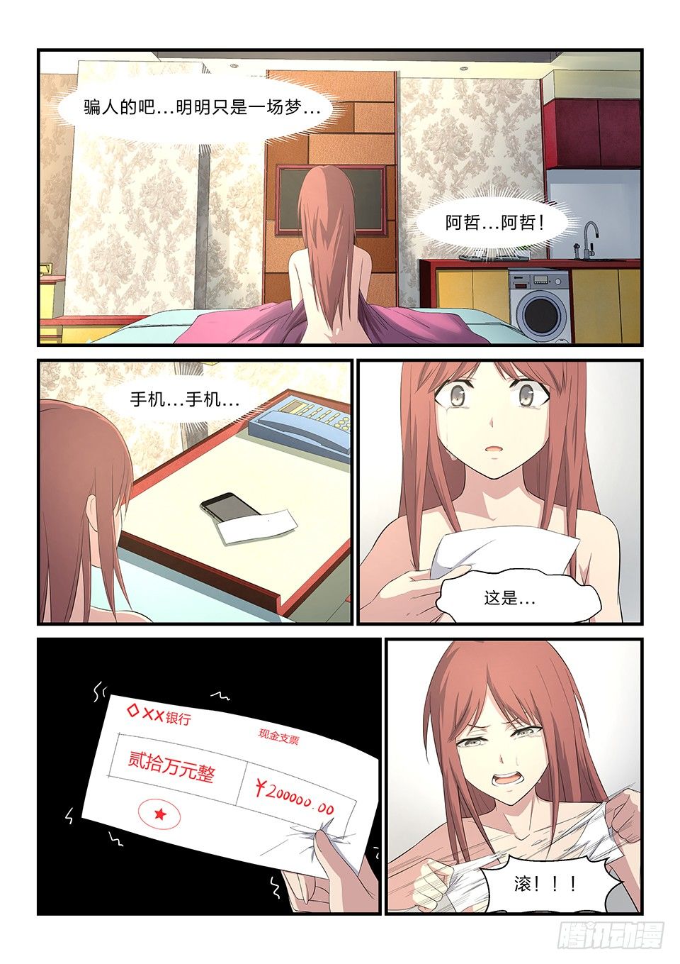 10 肉蔻3-第11话