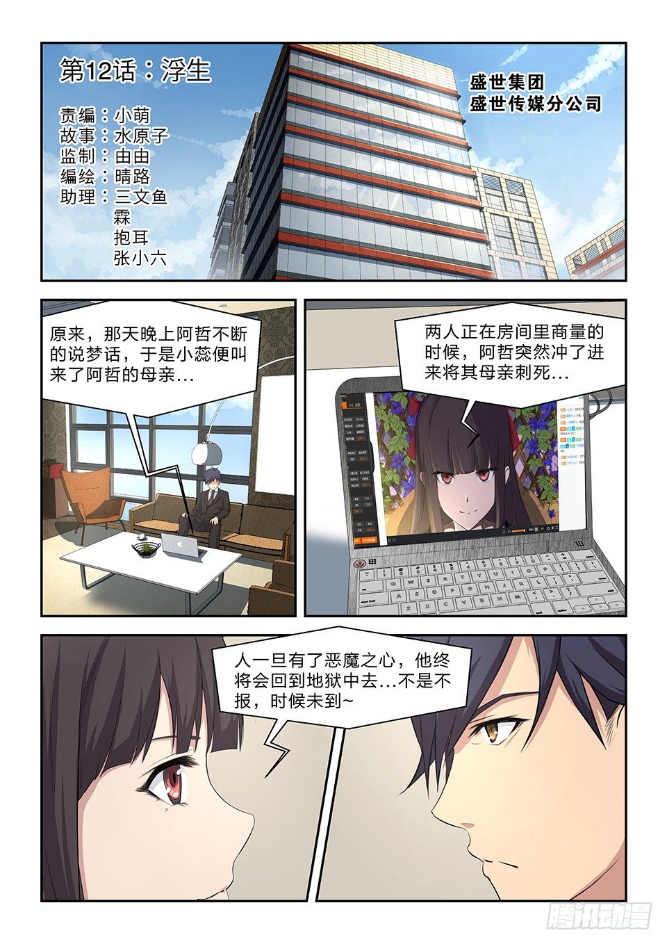 12 浮生-第13话