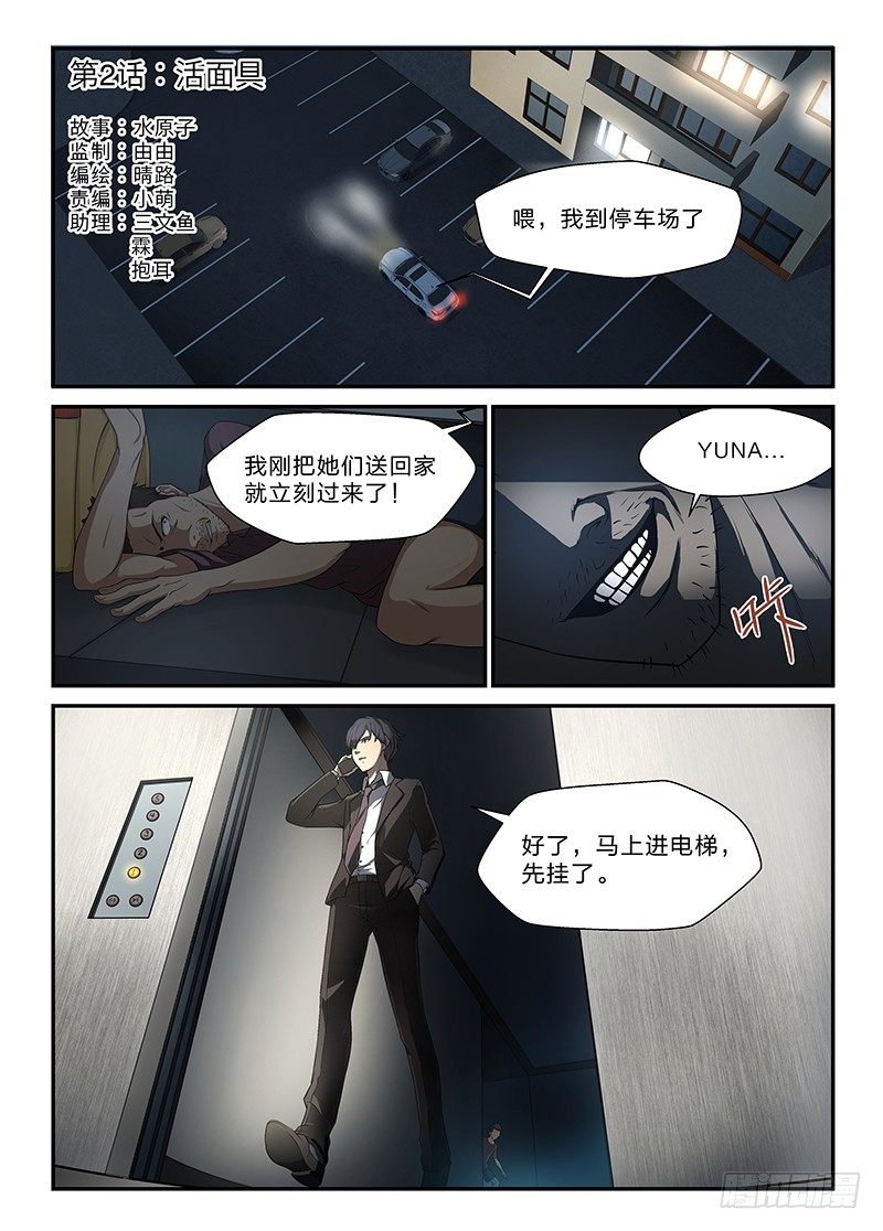 2 活面具-第3话