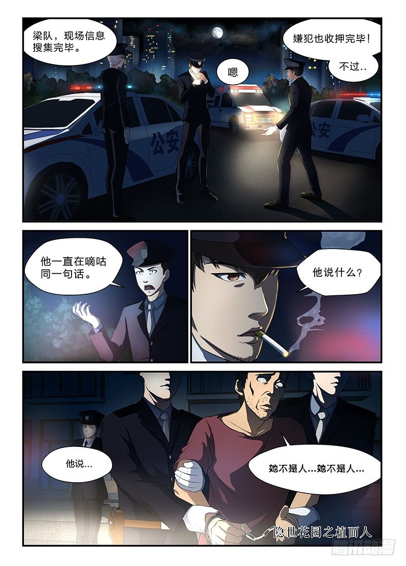 2 活面具-第3话