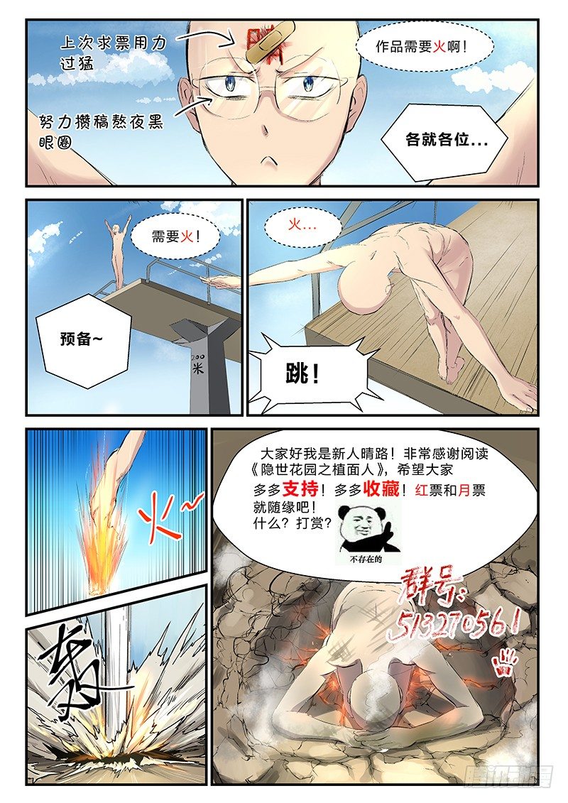 2 活面具-第3话