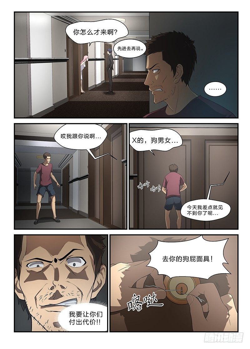 2 活面具-第3话