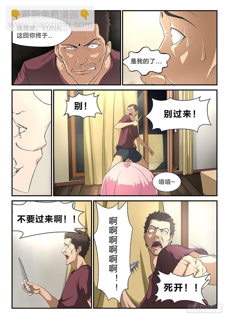 2 活面具-第3话