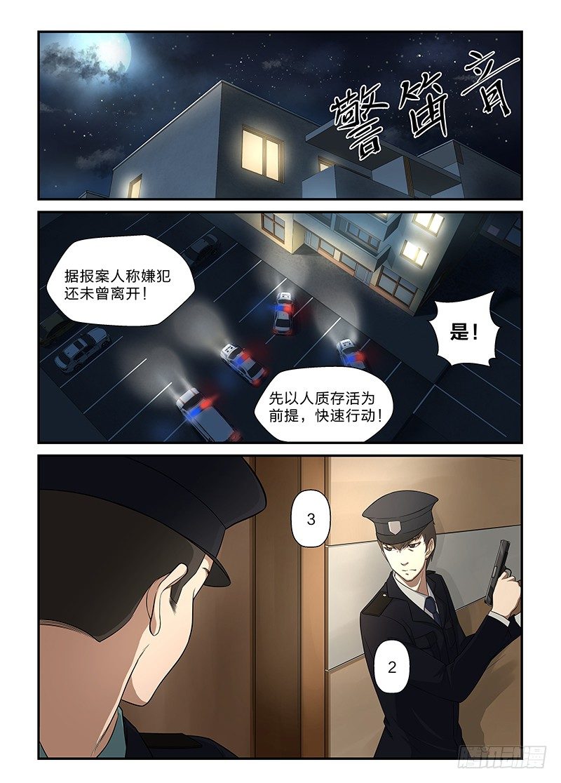 2 活面具-第3话