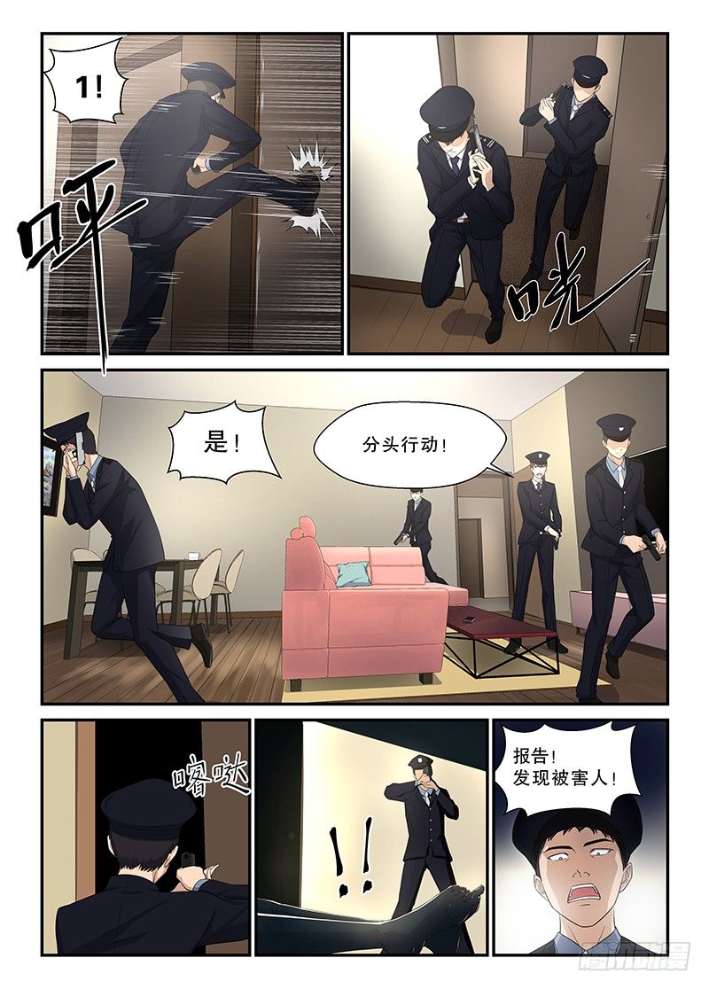 2 活面具-第3话