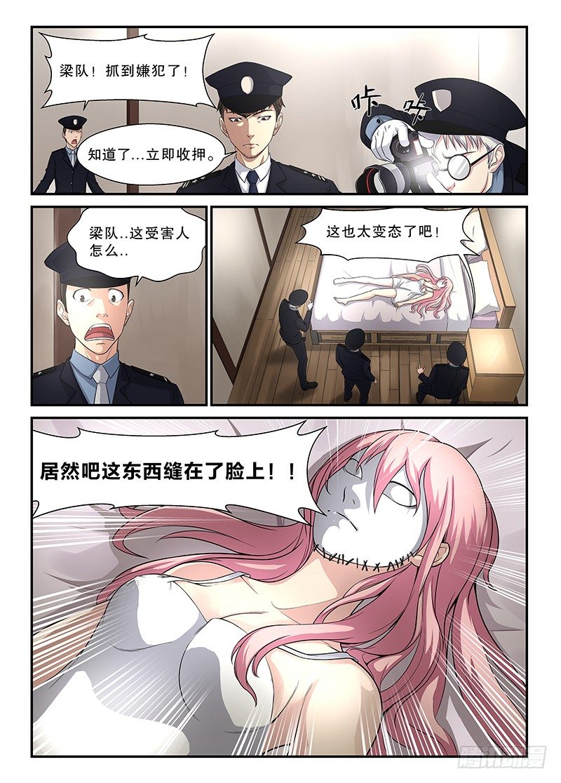 2 活面具-第3话