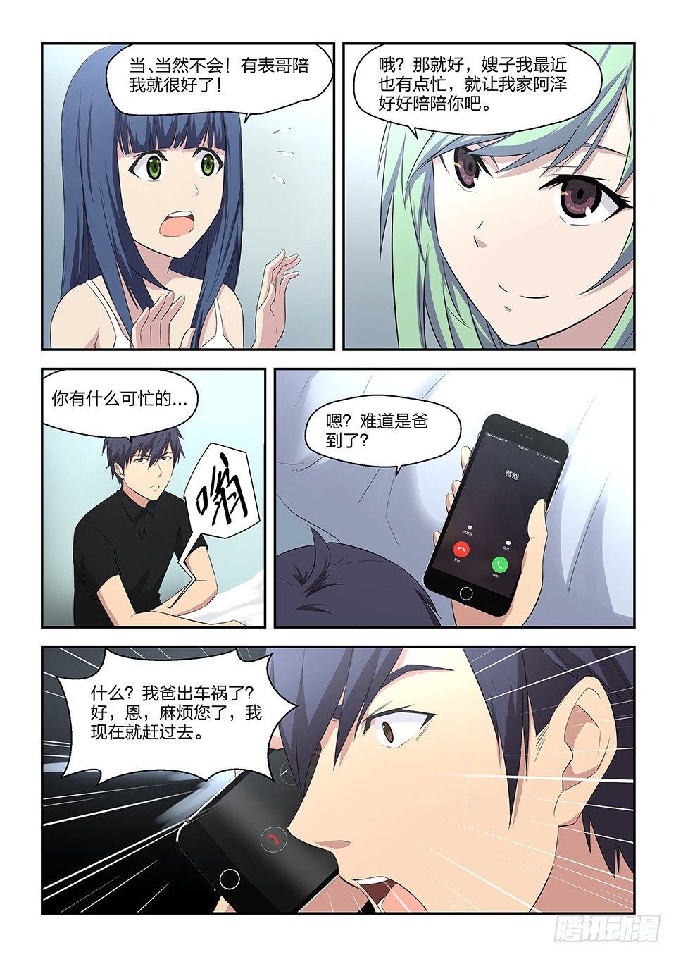 20 一波未平-第21话