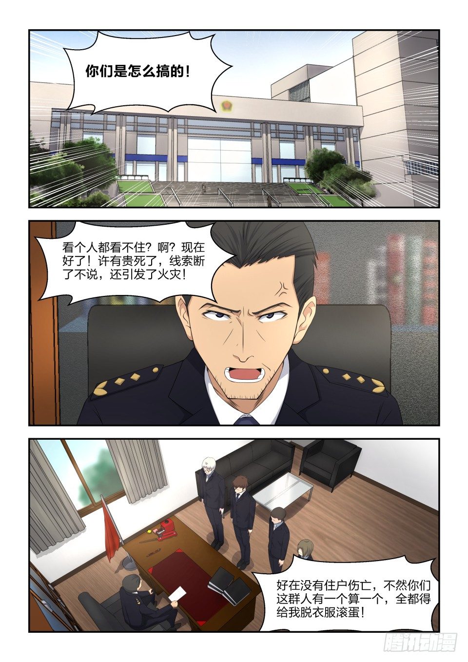 28 梁峰-第29话