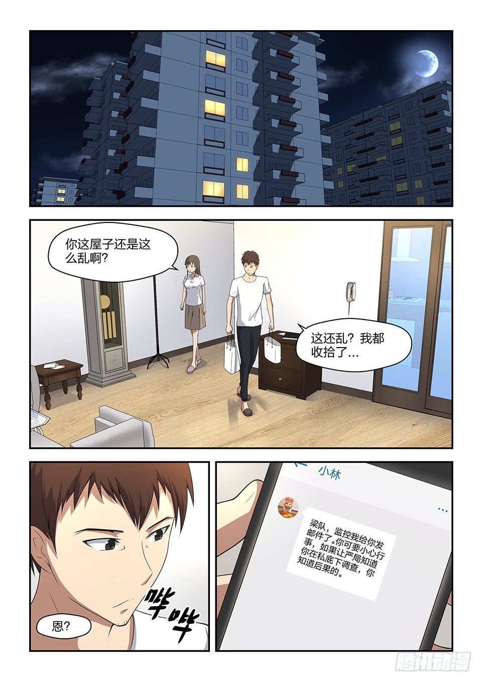 30 线索-第31话