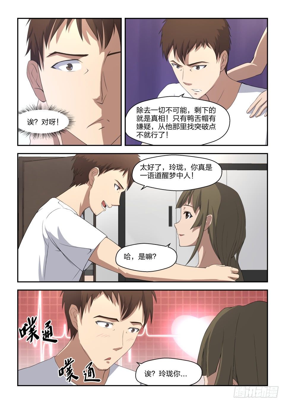 30 线索-第31话