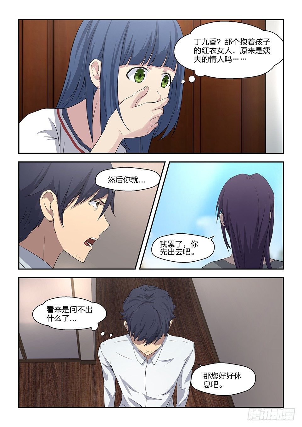 32 各自行动-第33话