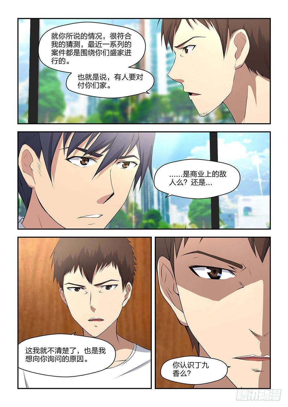 32 各自行动-第33话