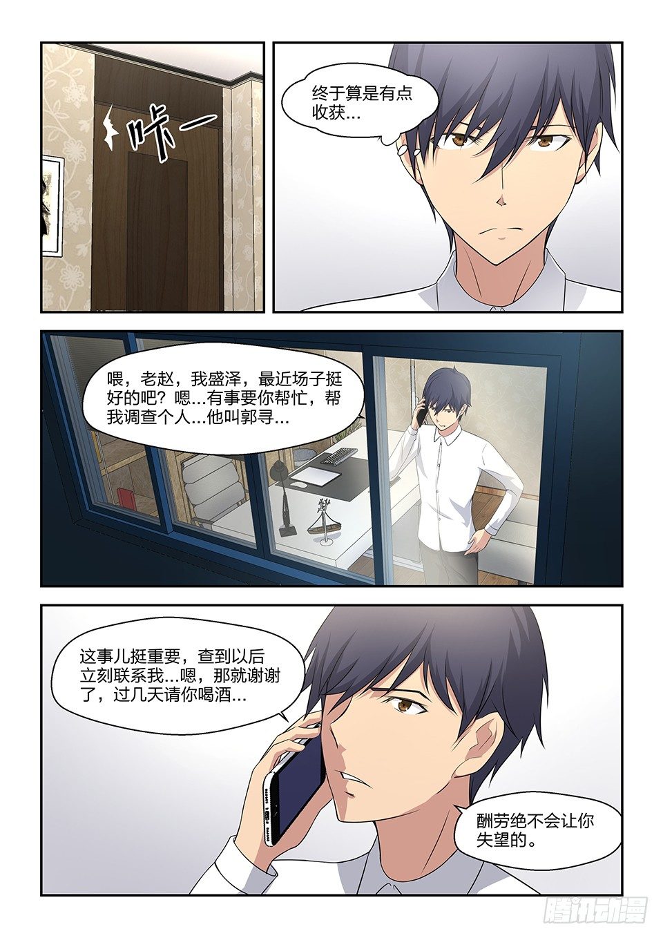 34  调查-第35话